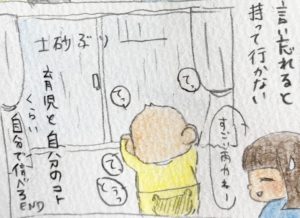 産後クライシス？産後夫のお世話までしてられない2_雨が降る窓の外を見る母子のイラスト