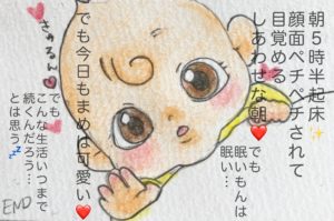 産後の睡眠不足はいつまで4_寝起きの可愛い赤ちゃんのイラスト