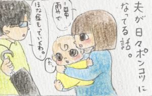 産後クライシス？産後夫のお世話までしてられない1_夫のお見送りをする母子の絵